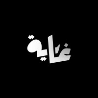غاية | Ghaayah logo - Similar company to Silver Studio