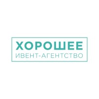 Хорошее ивент-агентство logo - Similar company to Rockets. Growth R&D