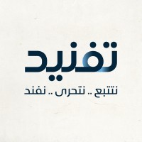 Tafnied - تفنيد logo - Similar company to Misbar - مسبار
