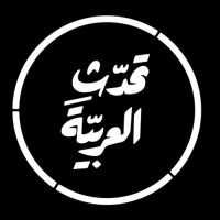 تحدث العربية logo - Similar company to تراكيب المحتوى | Trakeeb Content