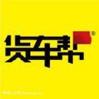 贵阳货车帮科技有限公司