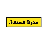 مدونة السعادة logo - Similar company to Code For Girls