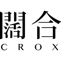 Crox闊合