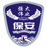 强大伟业(北京)保安服务有限公司