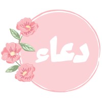 مدونة دعاء logo - Similar company to الدَّالَّ عَلَى الْخَيْرِ كَفَاعِلِهِ