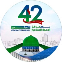 مركز الدعوة الإسلامية DawateIslami logo - Similar company to Ummeed - Sdi'S Career Guidance Team