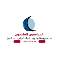 المحاسبون المتحدون logo - Similar company to مداك المتحدة United Madac