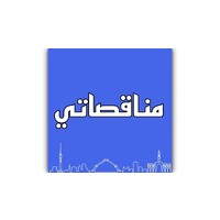 مناقصات العراق - مناقصاتي logo - Similar company to Amateur Astronomy Libya - هواة علم الفلك ليبيا