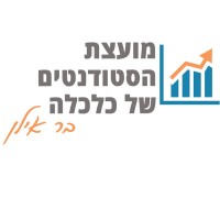 Bar Ilan Student Council of Economics and Management Department logo - Similar company to Bar-Ilan University'S - Pe & Vc Club