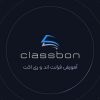Classbon logo - Similar company to Rayvarz Software Engineering Company|شرکت مهندسی نرم افزار رایورز