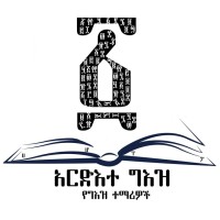 አርድእተ ግእዝ Ardiete Ge'ez logo - Similar company to Study Geez