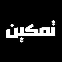 Tamkeeen | تمكين logo - Similar company to مبادرة نَماء | Namaa Initiative