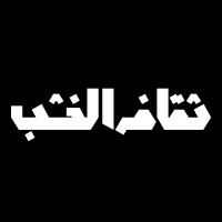 Thaqafat Al-Khashab logo - Similar company to Yakoata Almadaen For Projects Co