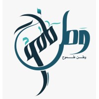 وطن طموح التطوعي | Watan tumuh volunteer logo - Similar company to Aseel Team