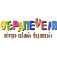 ΘΕΡΑΠΕΥΕΙΝ '' THERAPEVIN '' logo - Similar company to Drasis Camp