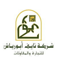 شركة نايف أبورياش للتجارة والمقاولات logo - Similar company to Nut Design House
