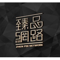 臻品網路