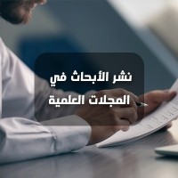نشر الأبحاث في المجلات المحكمة logo - Similar company to Isi