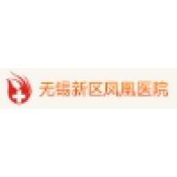 无锡新区凤凰医院