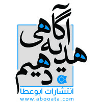 Abooata | انتشارات ابوعطا logo - Similar company to Oreeb Publication | نشر اریب