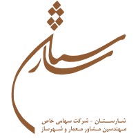 Sharestan Consultants logo - Similar company to Kms Planners-Khane Mahalle Shahr Co.
