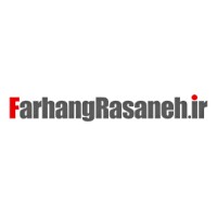 Farhangrasaneh logo - Similar company to سپیدپرواز | Sepid Parvaz