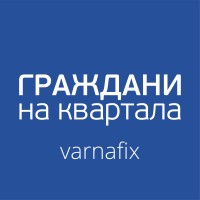 Граждани на квартала - Varnafix logo - Similar company to Axion Edge