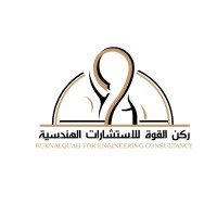 ركن القوة للاستشارات الهندسية logo - Similar company to شركة الخيري للاستشارات الهندسية