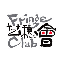 Hong Kong Fringe Club logo - Similar company to King Fook Holdings Limited