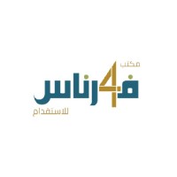 فور ناس للاستقدام logo - Similar company to شركة الاخاء للاستقدام