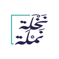 نخلة نملة logo - Similar company to Dalo Communications | دَلـو