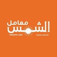 Alshams Labs - معامل الشمس logo - Similar company to Azad Labs - معامل ازاد