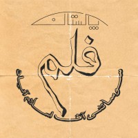 Pakistan Film Society of Islamabad logo - Similar company to Certified Trainers And Consultants