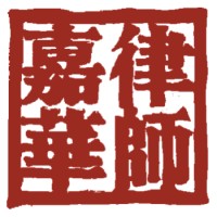 Jiahua&Partners logo - Similar company to Burford & Ryburn, L.L.P.