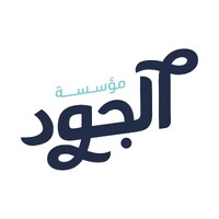 Al Joud Foundation - مؤسسة الجود الخيرية logo - Similar company to The National Alliance For Civil Development Work - التحالف الوطني للعمل الأهلي التنموي