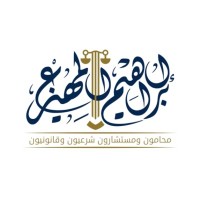 شركة إبراهيم المهيزع للمحاماة والاستشارات القانونية logo - Similar company to Naif Alroshod Law Firm