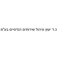 כ.ד יעוץ וניהול שירותים הנדסיים בע