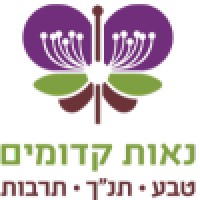 Neot Kedumim Park