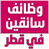 وظائف سائقين في قطر logo - Similar company to Window Group Qa