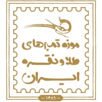 موزه تمبر های طلا و نقره ایران logo - Similar company to (Omdex) پلتفرم تجارت عمده عمدکس | Acquired By Holoo.Co.Ir