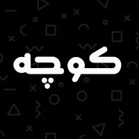کانون شهرسازان جوان logo - Similar company to Arseh Consulting Engineers And Developers