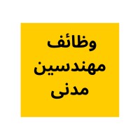 وظائف مهندس مدنى logo - Similar company to Civil Engineering World