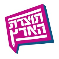 Tozeret Haaretz Young Communities