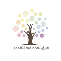 فريق بصمة فرح التطوعي logo - Similar company to فريق بصمتك التطوعي