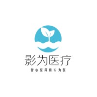 影为医疗科技(上海)有限公司