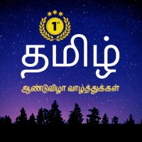 Learn Tamil - தமிழ் logo - Similar company to Design Orchard