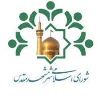 Islamic Council Of Mashhad