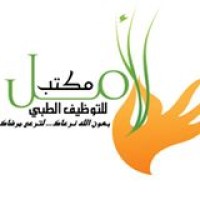 مكتب الامل للتوظيف الطبي logo - Similar company to شركة لامع للتوظيف الطبي Lame3 Medical Recruitment Company