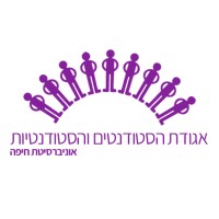 University of Haifa Student Union - Agudat HaStudentim logo - Similar company to School Of Environmental Sciences | University Of Haifa