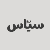 سيّاس logo - Similar company to Leaders Perception
